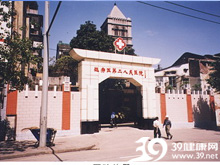 廣州市越秀區第二人民醫院